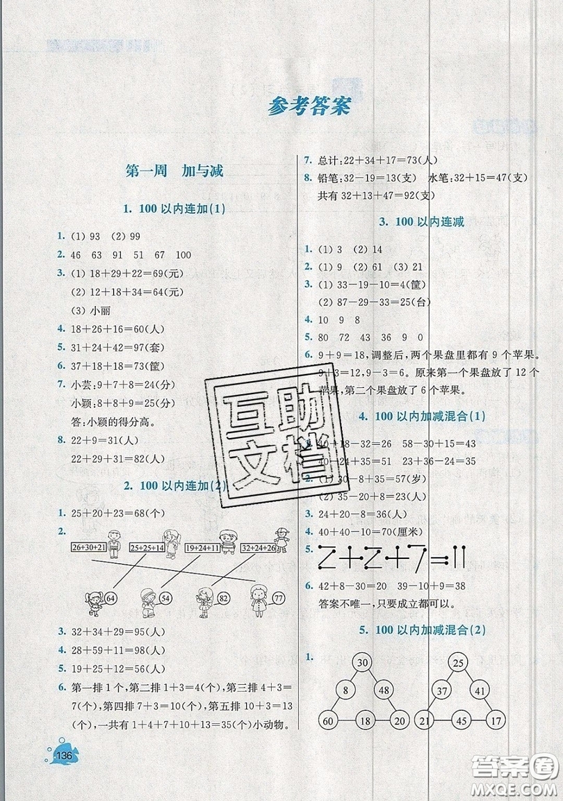 河海大學(xué)出版社2019小學(xué)同步奧數(shù)天天練二年級(jí)上冊(cè)北師大版參考答案