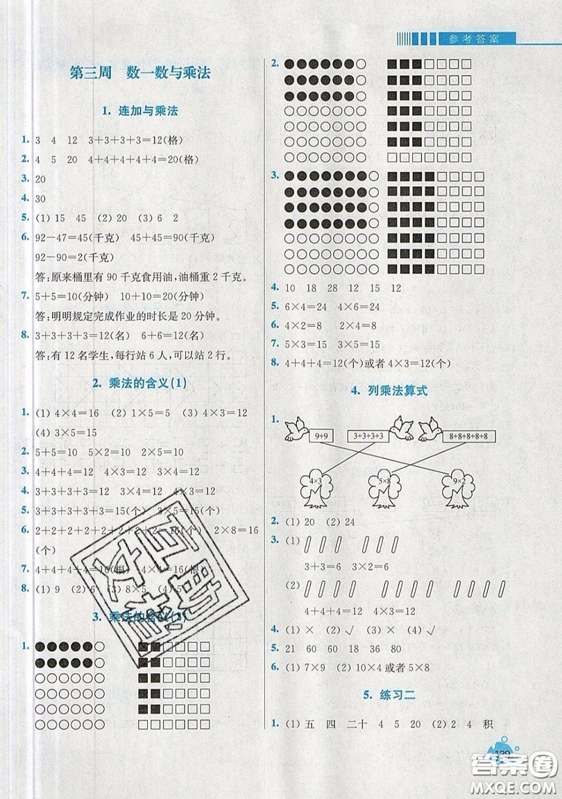 河海大學(xué)出版社2019小學(xué)同步奧數(shù)天天練二年級(jí)上冊(cè)北師大版參考答案