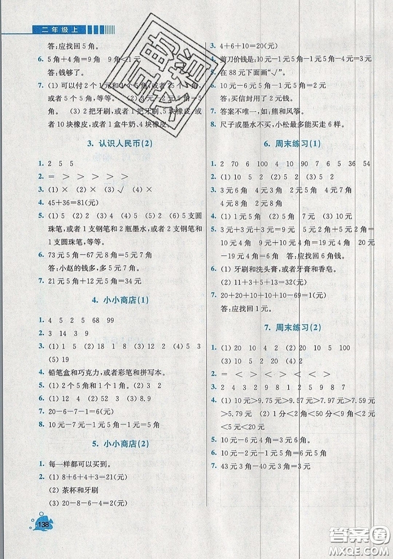 河海大學(xué)出版社2019小學(xué)同步奧數(shù)天天練二年級(jí)上冊(cè)北師大版參考答案