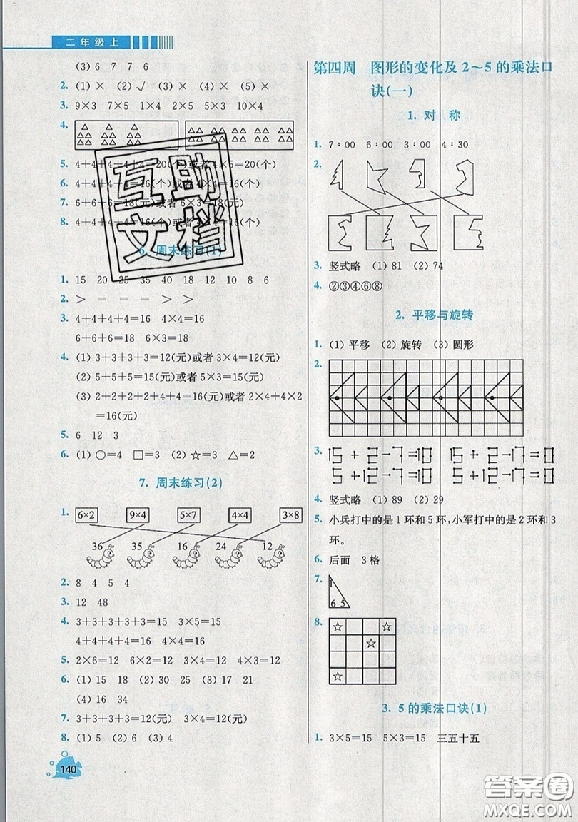 河海大學(xué)出版社2019小學(xué)同步奧數(shù)天天練二年級(jí)上冊(cè)北師大版參考答案