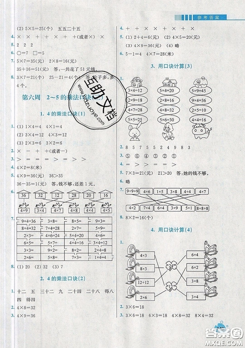 河海大學(xué)出版社2019小學(xué)同步奧數(shù)天天練二年級(jí)上冊(cè)北師大版參考答案