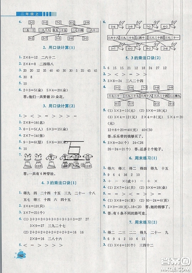 河海大學(xué)出版社2019小學(xué)同步奧數(shù)天天練二年級(jí)上冊(cè)北師大版參考答案