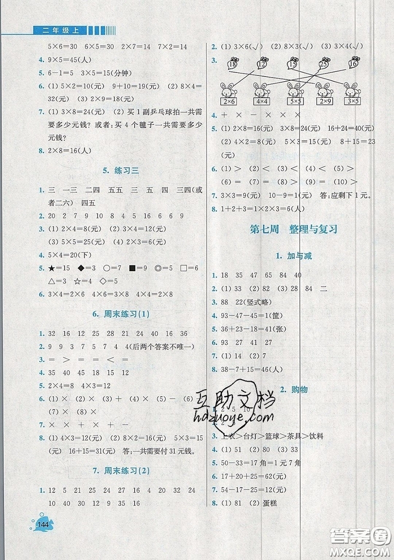 河海大學(xué)出版社2019小學(xué)同步奧數(shù)天天練二年級(jí)上冊(cè)北師大版參考答案