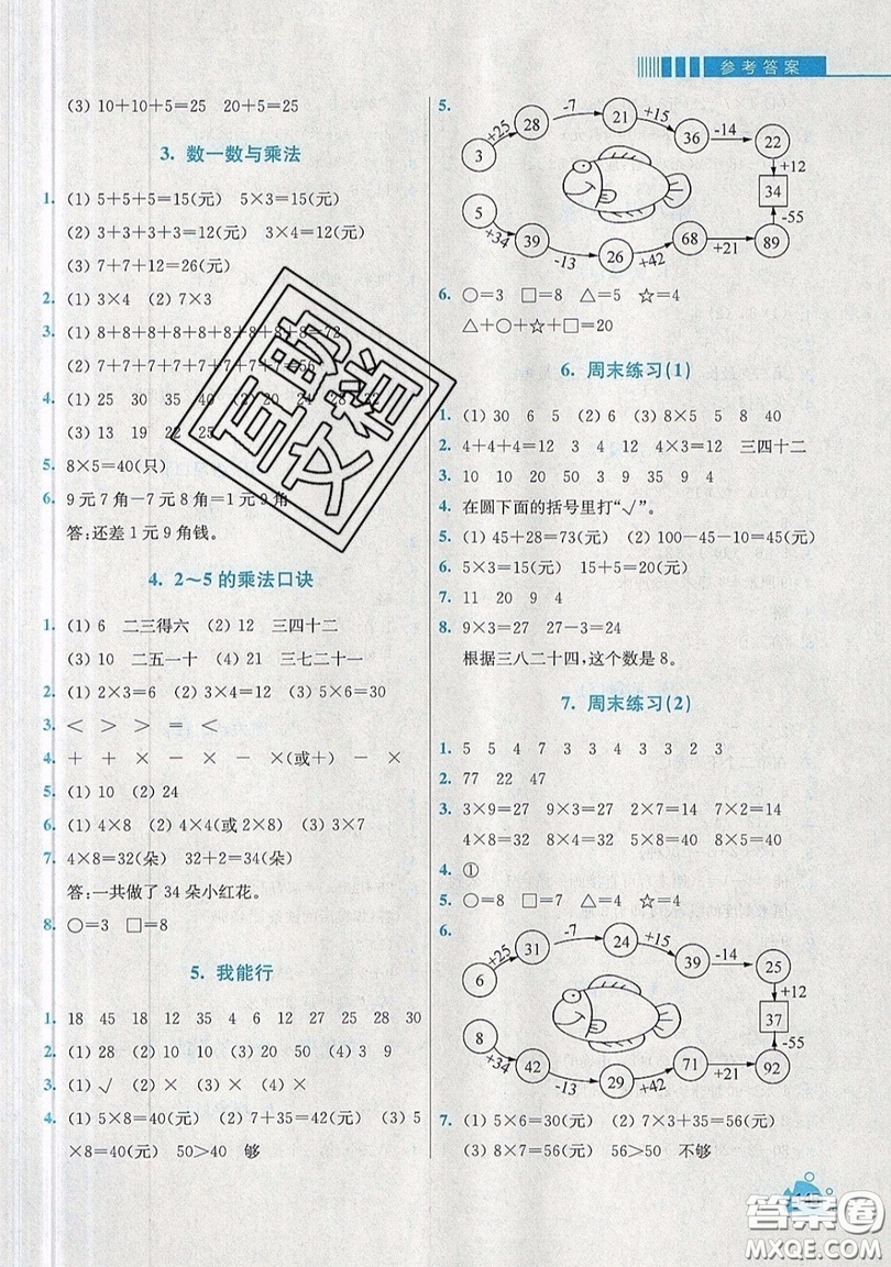 河海大學(xué)出版社2019小學(xué)同步奧數(shù)天天練二年級(jí)上冊(cè)北師大版參考答案