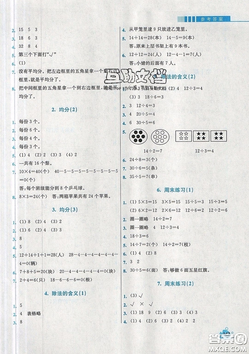 河海大學(xué)出版社2019小學(xué)同步奧數(shù)天天練二年級(jí)上冊(cè)北師大版參考答案