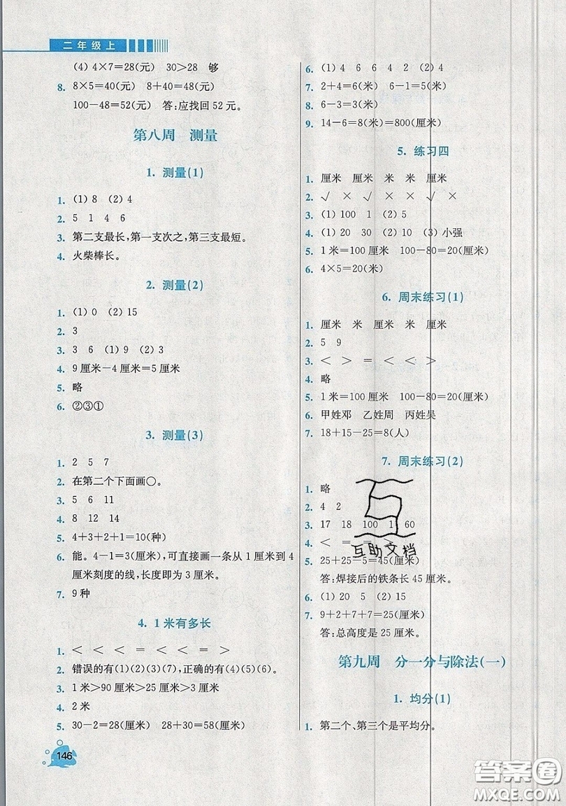 河海大學(xué)出版社2019小學(xué)同步奧數(shù)天天練二年級(jí)上冊(cè)北師大版參考答案