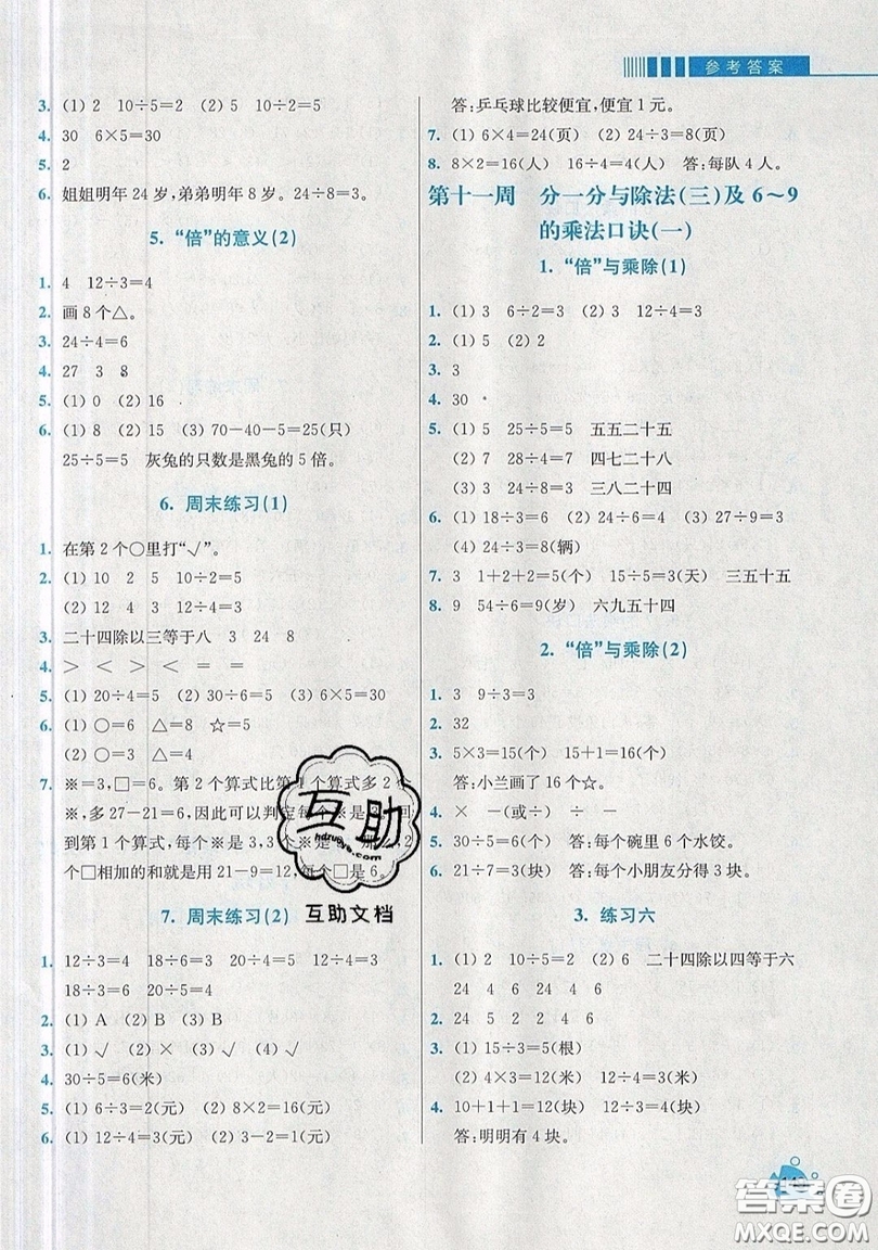 河海大學(xué)出版社2019小學(xué)同步奧數(shù)天天練二年級(jí)上冊(cè)北師大版參考答案