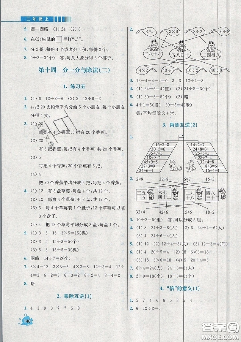 河海大學(xué)出版社2019小學(xué)同步奧數(shù)天天練二年級(jí)上冊(cè)北師大版參考答案