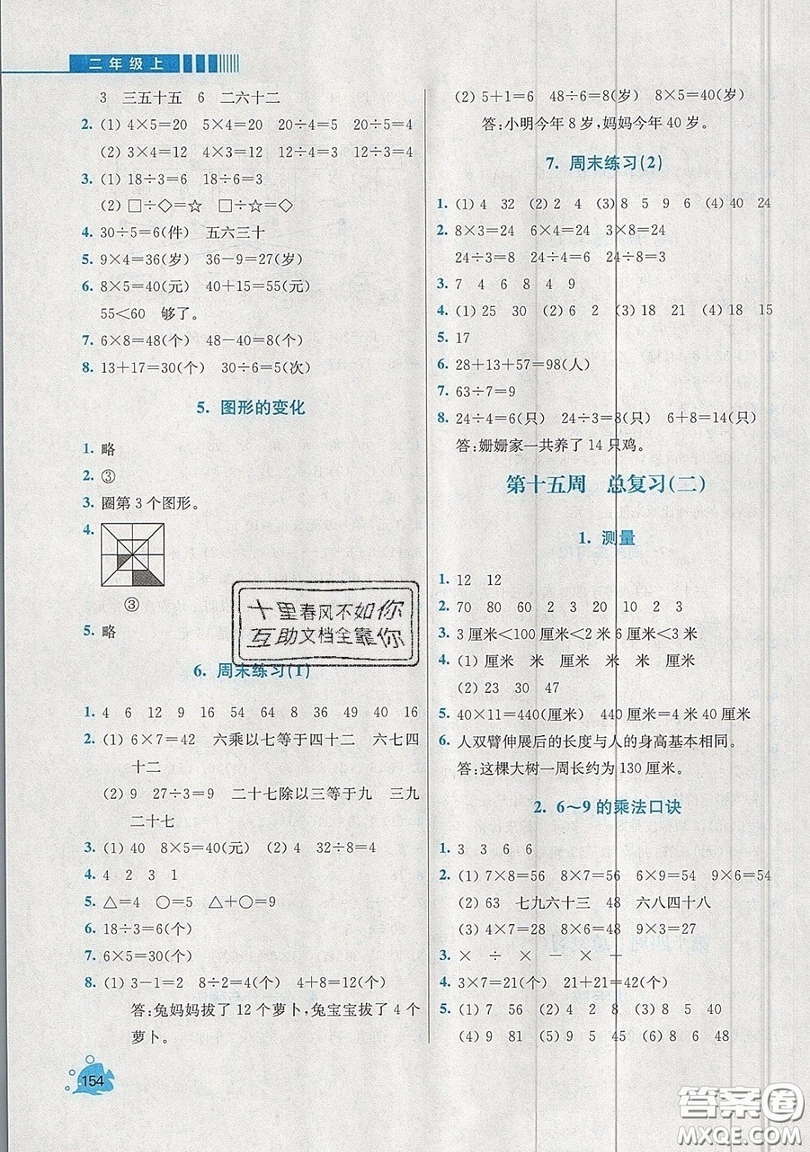 河海大學(xué)出版社2019小學(xué)同步奧數(shù)天天練二年級(jí)上冊(cè)北師大版參考答案