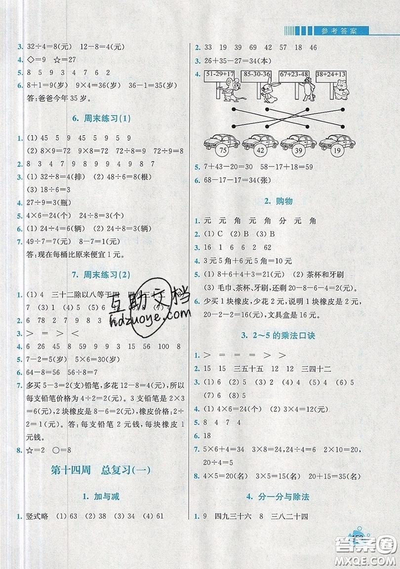 河海大學(xué)出版社2019小學(xué)同步奧數(shù)天天練二年級(jí)上冊(cè)北師大版參考答案