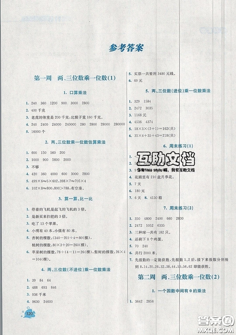 河海大學(xué)出版社2019小學(xué)同步奧數(shù)天天練三年級(jí)上冊(cè)SJ蘇教版參考答案