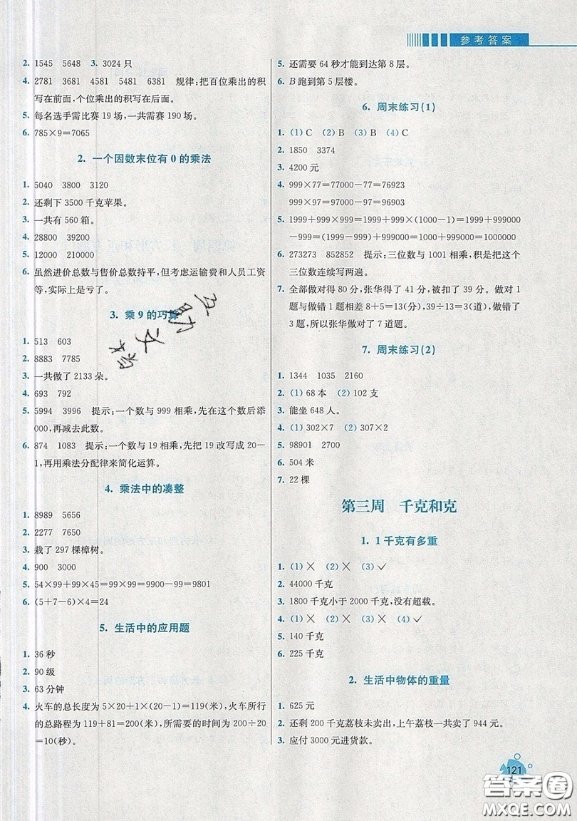 河海大學(xué)出版社2019小學(xué)同步奧數(shù)天天練三年級(jí)上冊(cè)SJ蘇教版參考答案