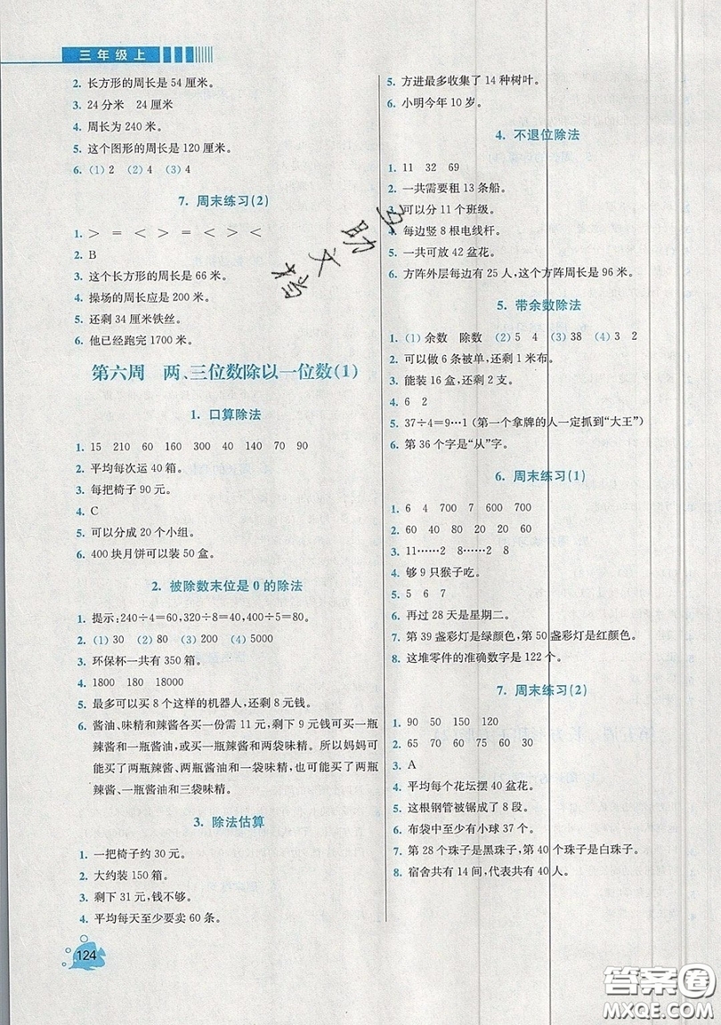 河海大學(xué)出版社2019小學(xué)同步奧數(shù)天天練三年級(jí)上冊(cè)SJ蘇教版參考答案