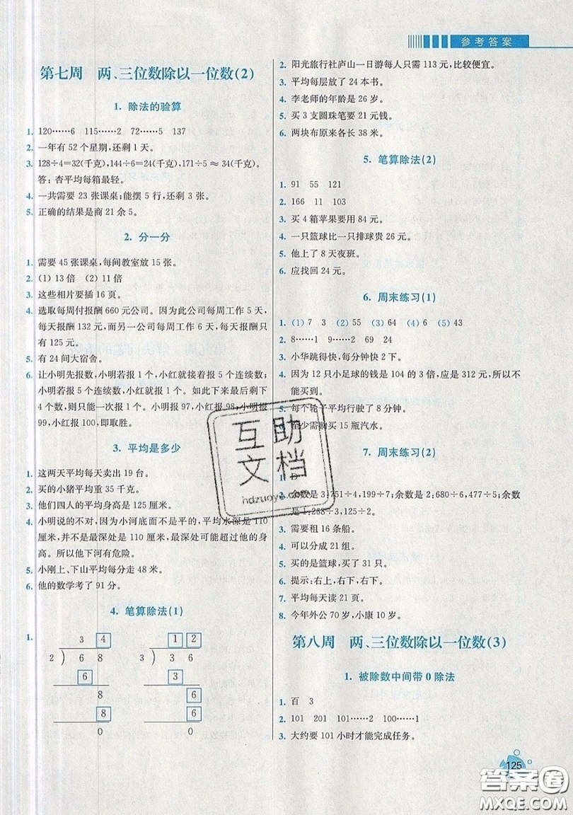 河海大學(xué)出版社2019小學(xué)同步奧數(shù)天天練三年級(jí)上冊(cè)SJ蘇教版參考答案