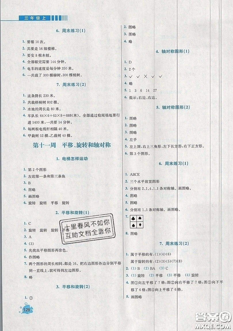 河海大學(xué)出版社2019小學(xué)同步奧數(shù)天天練三年級(jí)上冊(cè)SJ蘇教版參考答案