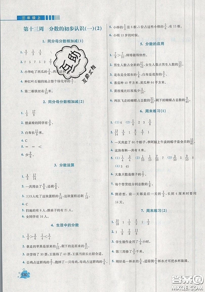 河海大學(xué)出版社2019小學(xué)同步奧數(shù)天天練三年級(jí)上冊(cè)SJ蘇教版參考答案