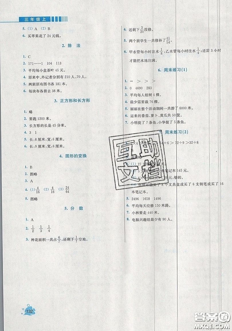 河海大學(xué)出版社2019小學(xué)同步奧數(shù)天天練三年級(jí)上冊(cè)SJ蘇教版參考答案