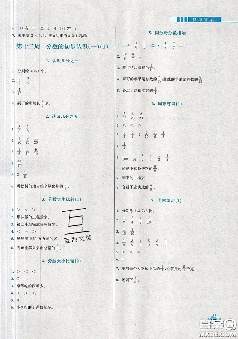 河海大學(xué)出版社2019小學(xué)同步奧數(shù)天天練三年級(jí)上冊(cè)SJ蘇教版參考答案