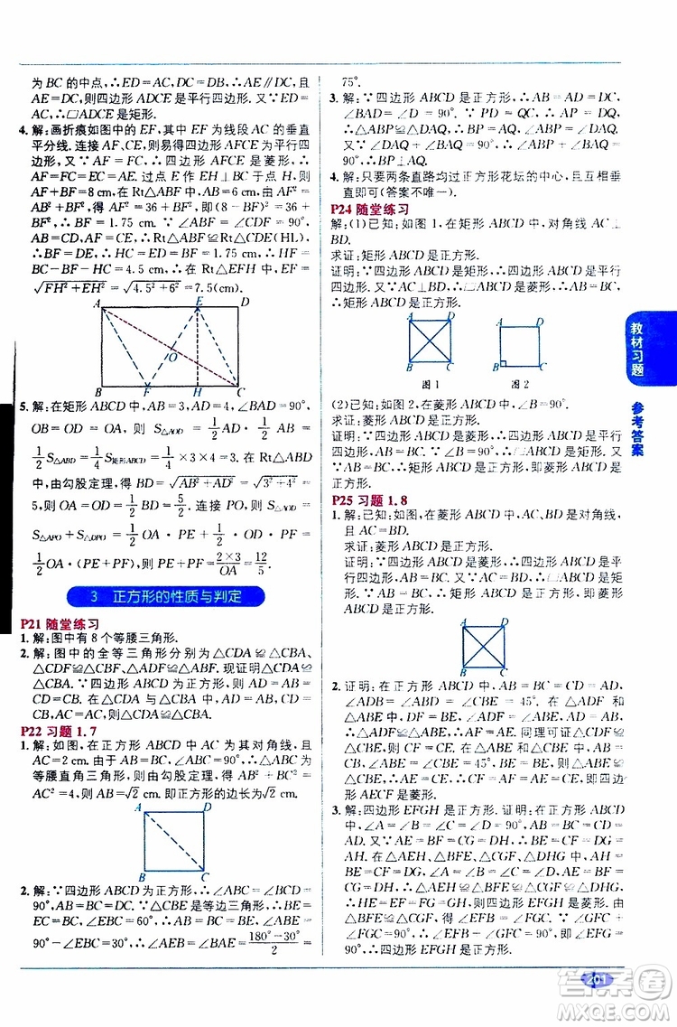 2019秋教材1+1全解精練九年級(jí)上冊(cè)數(shù)學(xué)BS版北師版參考答案