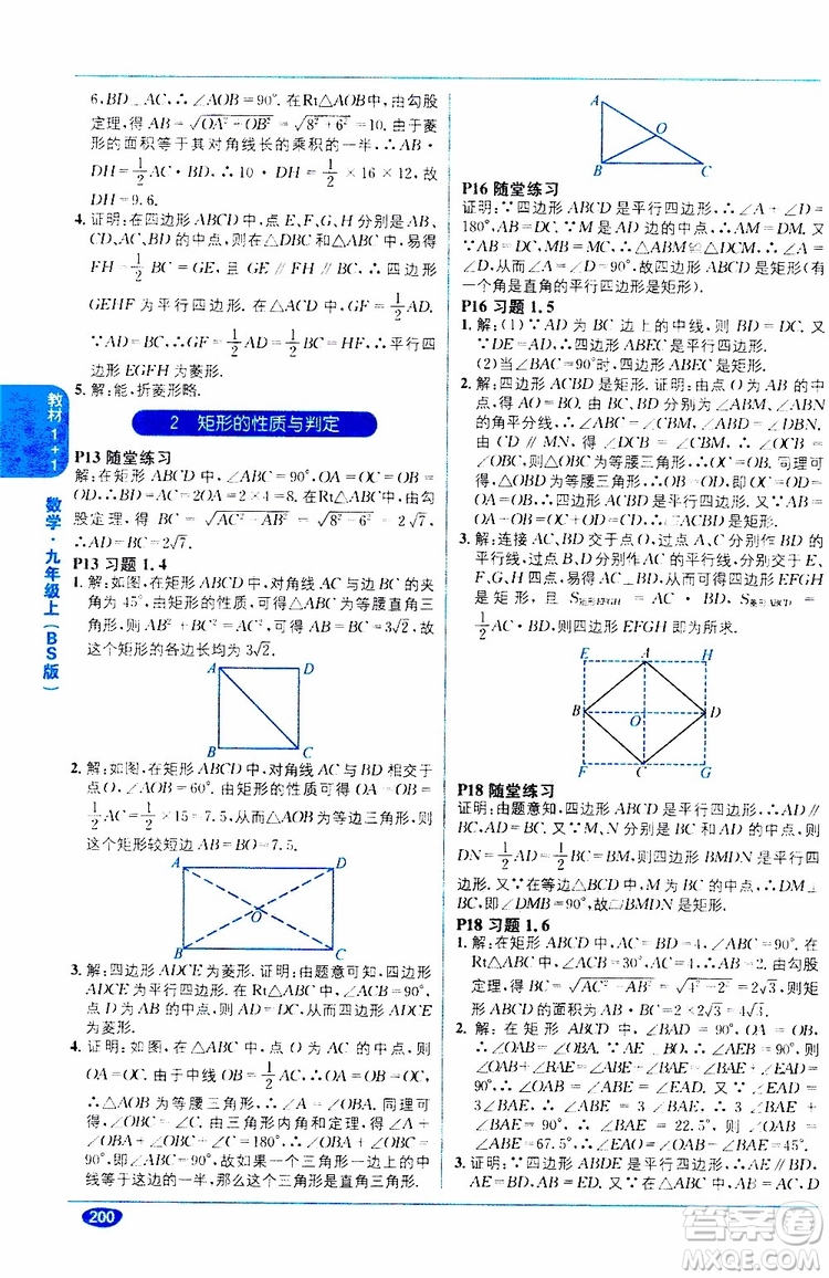 2019秋教材1+1全解精練九年級(jí)上冊(cè)數(shù)學(xué)BS版北師版參考答案