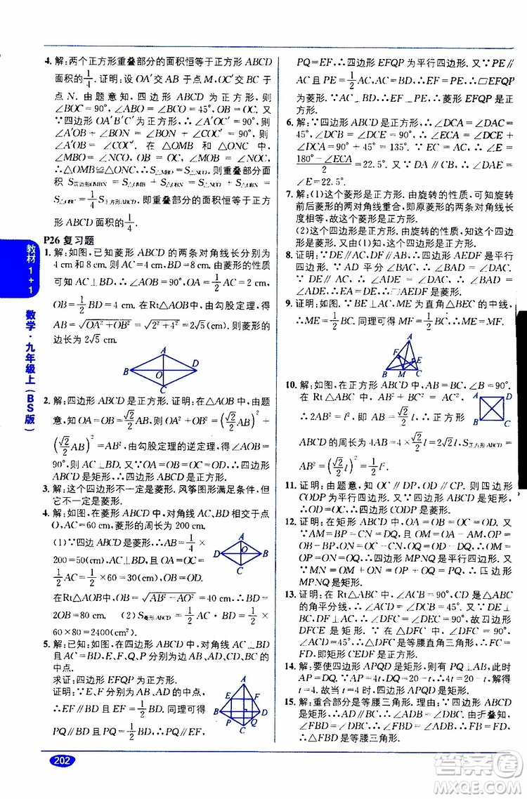 2019秋教材1+1全解精練九年級(jí)上冊(cè)數(shù)學(xué)BS版北師版參考答案