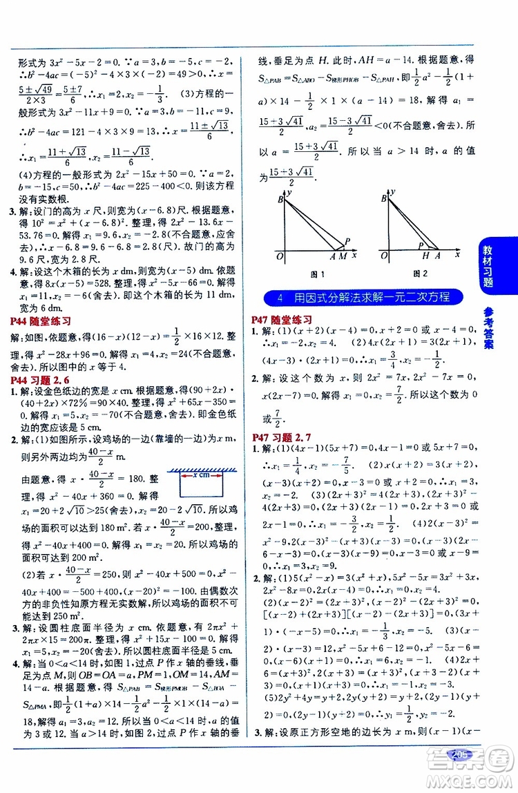 2019秋教材1+1全解精練九年級(jí)上冊(cè)數(shù)學(xué)BS版北師版參考答案