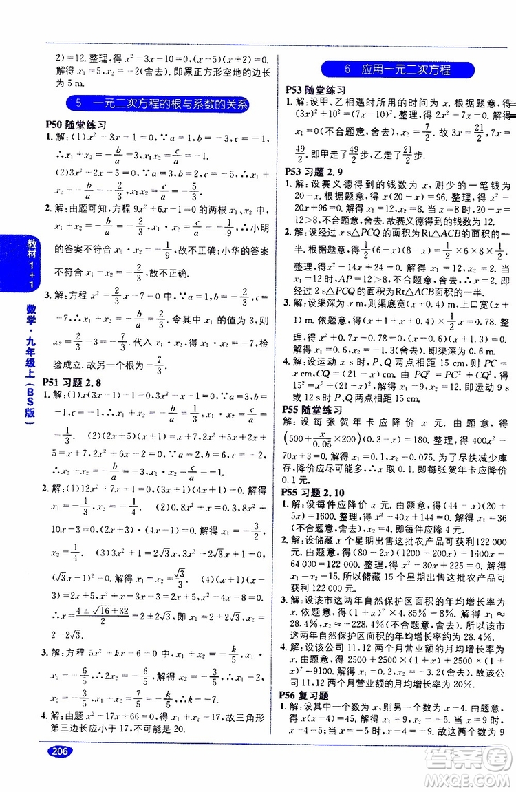 2019秋教材1+1全解精練九年級(jí)上冊(cè)數(shù)學(xué)BS版北師版參考答案