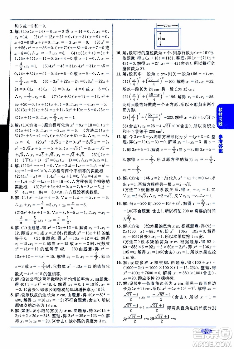 2019秋教材1+1全解精練九年級(jí)上冊(cè)數(shù)學(xué)BS版北師版參考答案