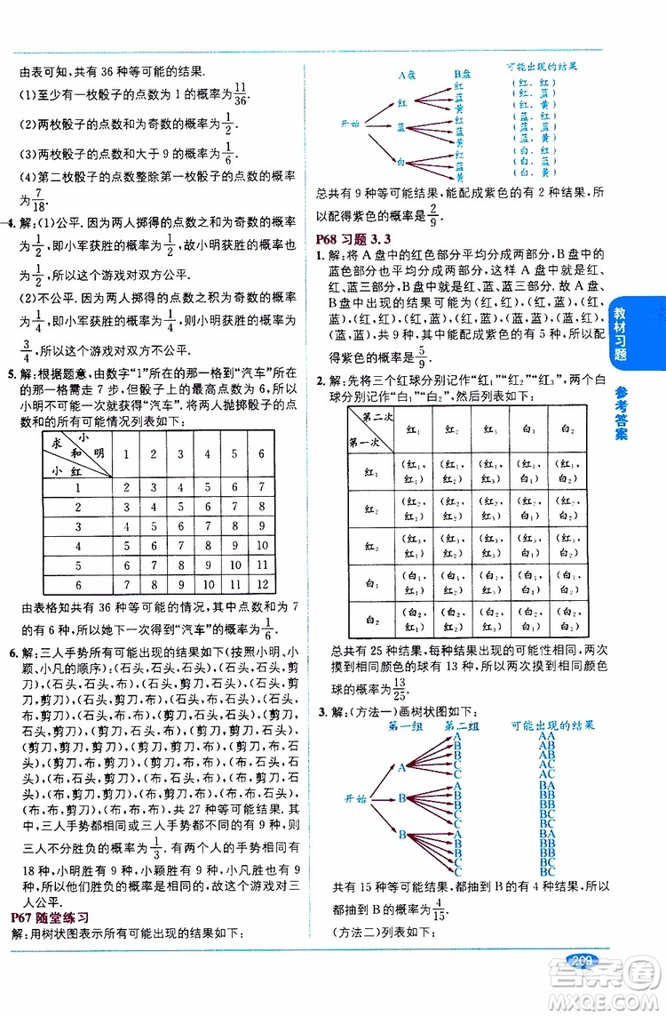 2019秋教材1+1全解精練九年級(jí)上冊(cè)數(shù)學(xué)BS版北師版參考答案