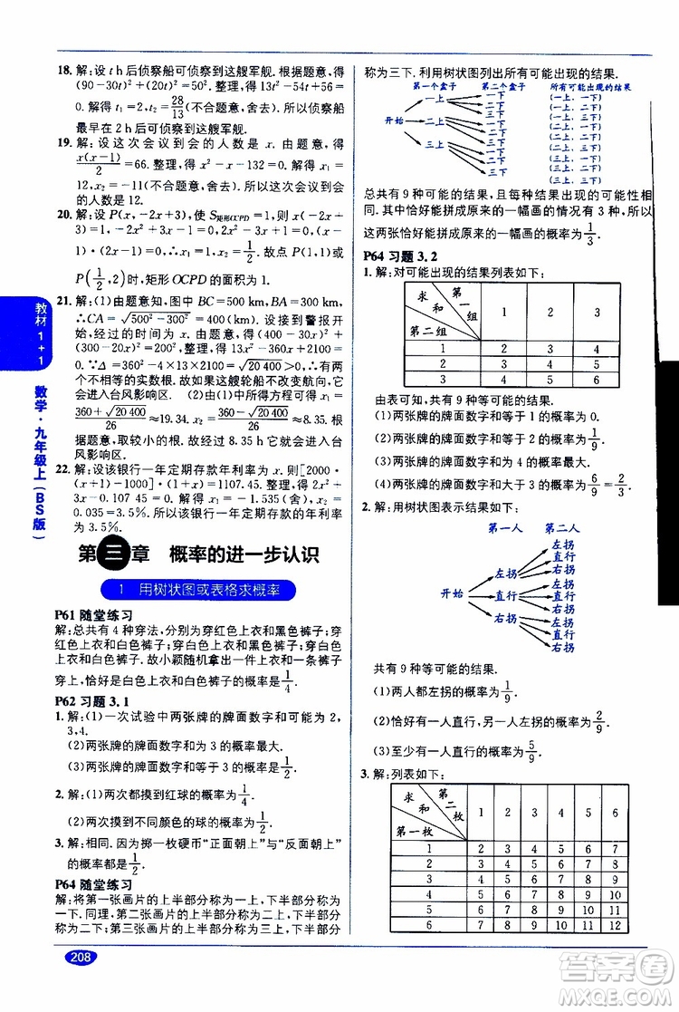 2019秋教材1+1全解精練九年級(jí)上冊(cè)數(shù)學(xué)BS版北師版參考答案