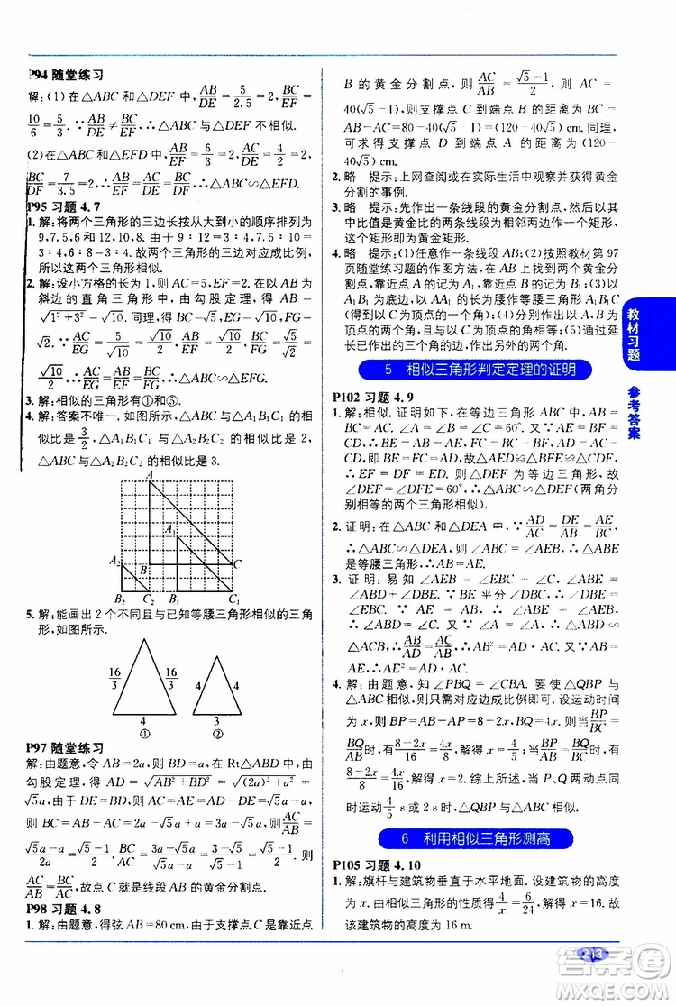 2019秋教材1+1全解精練九年級(jí)上冊(cè)數(shù)學(xué)BS版北師版參考答案