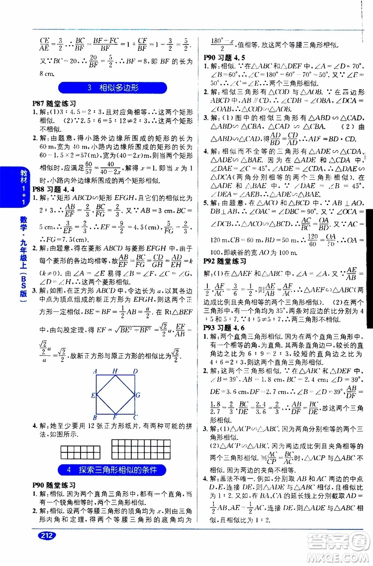 2019秋教材1+1全解精練九年級(jí)上冊(cè)數(shù)學(xué)BS版北師版參考答案