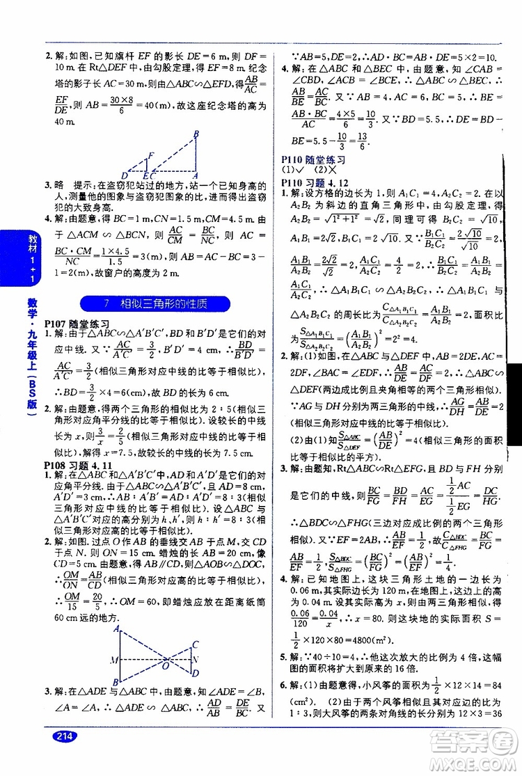 2019秋教材1+1全解精練九年級(jí)上冊(cè)數(shù)學(xué)BS版北師版參考答案