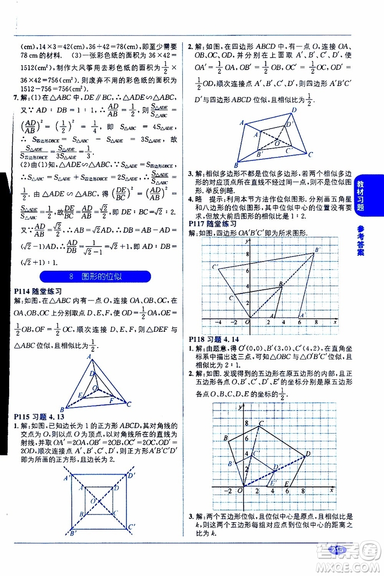 2019秋教材1+1全解精練九年級(jí)上冊(cè)數(shù)學(xué)BS版北師版參考答案