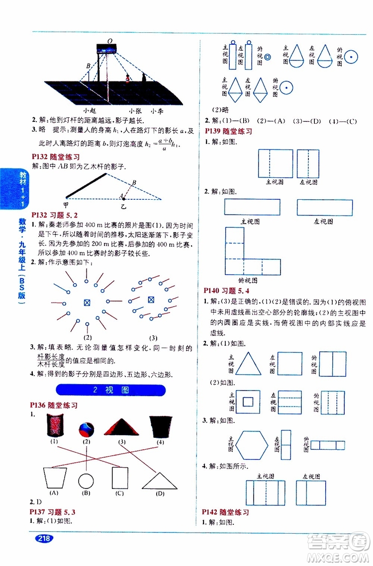 2019秋教材1+1全解精練九年級(jí)上冊(cè)數(shù)學(xué)BS版北師版參考答案