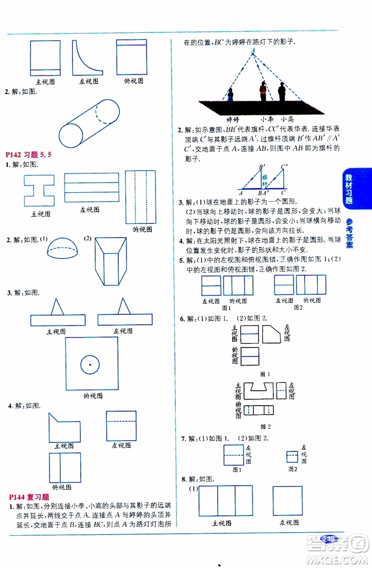 2019秋教材1+1全解精練九年級(jí)上冊(cè)數(shù)學(xué)BS版北師版參考答案