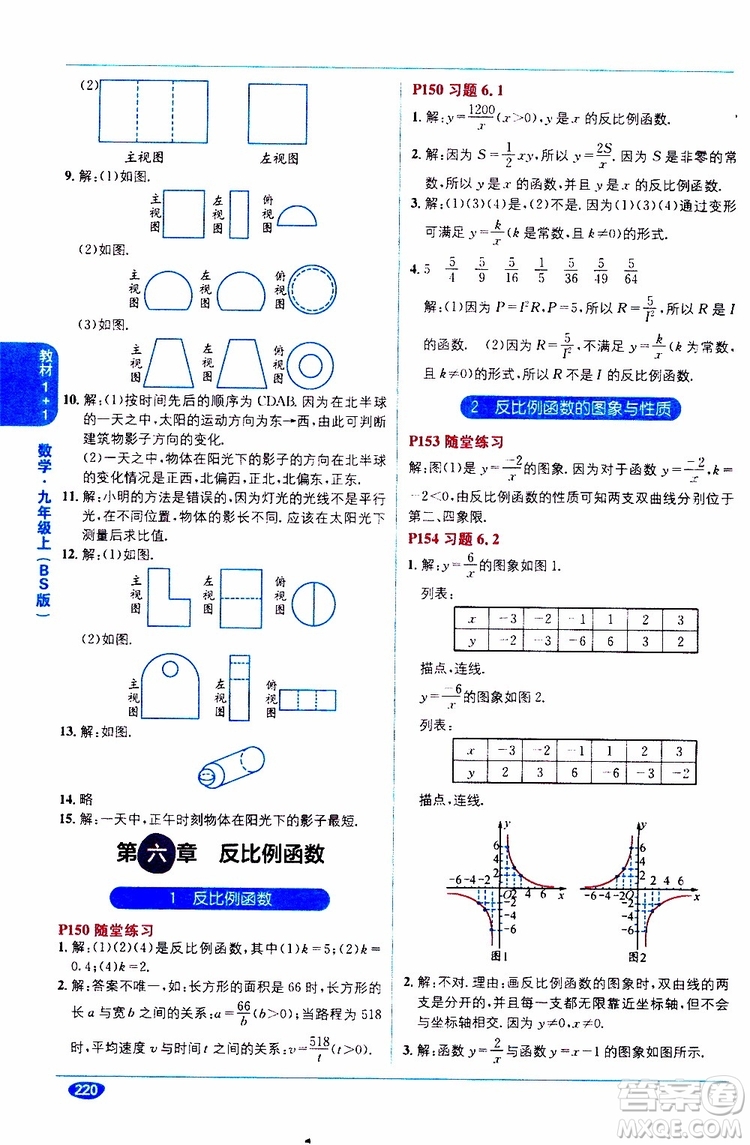 2019秋教材1+1全解精練九年級(jí)上冊(cè)數(shù)學(xué)BS版北師版參考答案