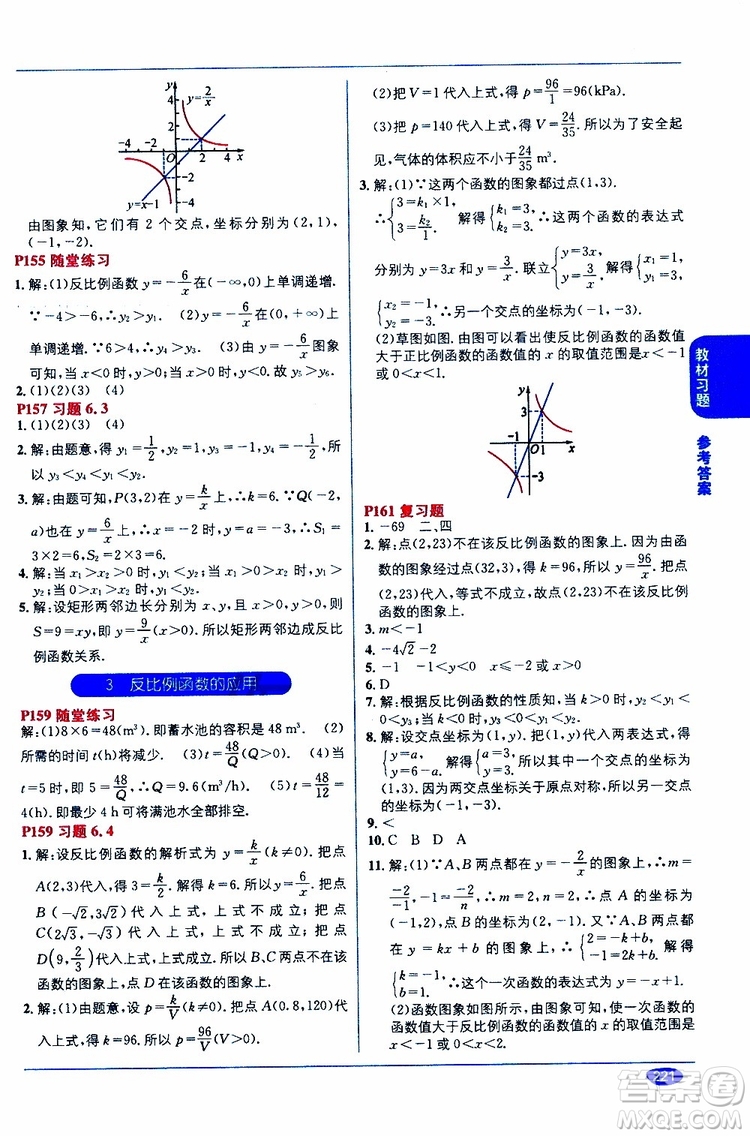 2019秋教材1+1全解精練九年級(jí)上冊(cè)數(shù)學(xué)BS版北師版參考答案