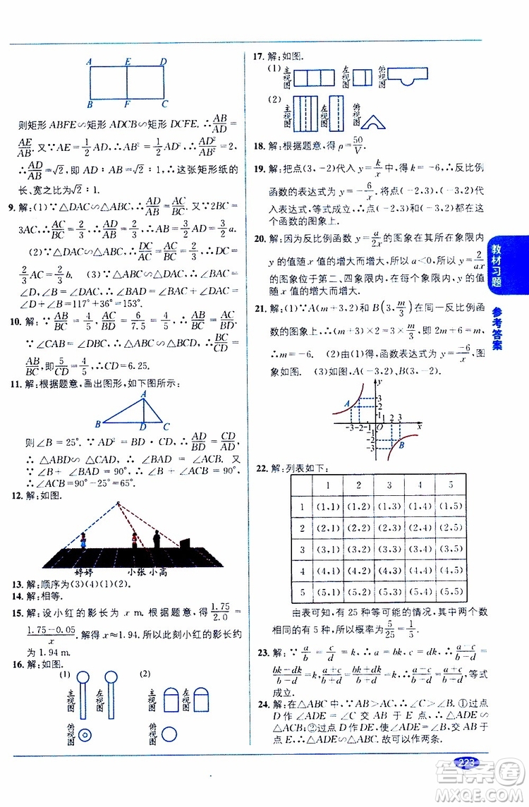 2019秋教材1+1全解精練九年級(jí)上冊(cè)數(shù)學(xué)BS版北師版參考答案