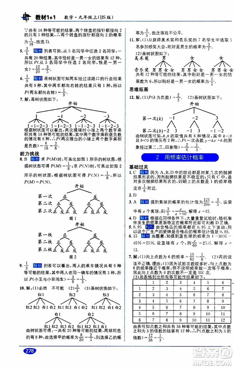 2019秋教材1+1全解精練九年級(jí)上冊(cè)數(shù)學(xué)BS版北師版參考答案