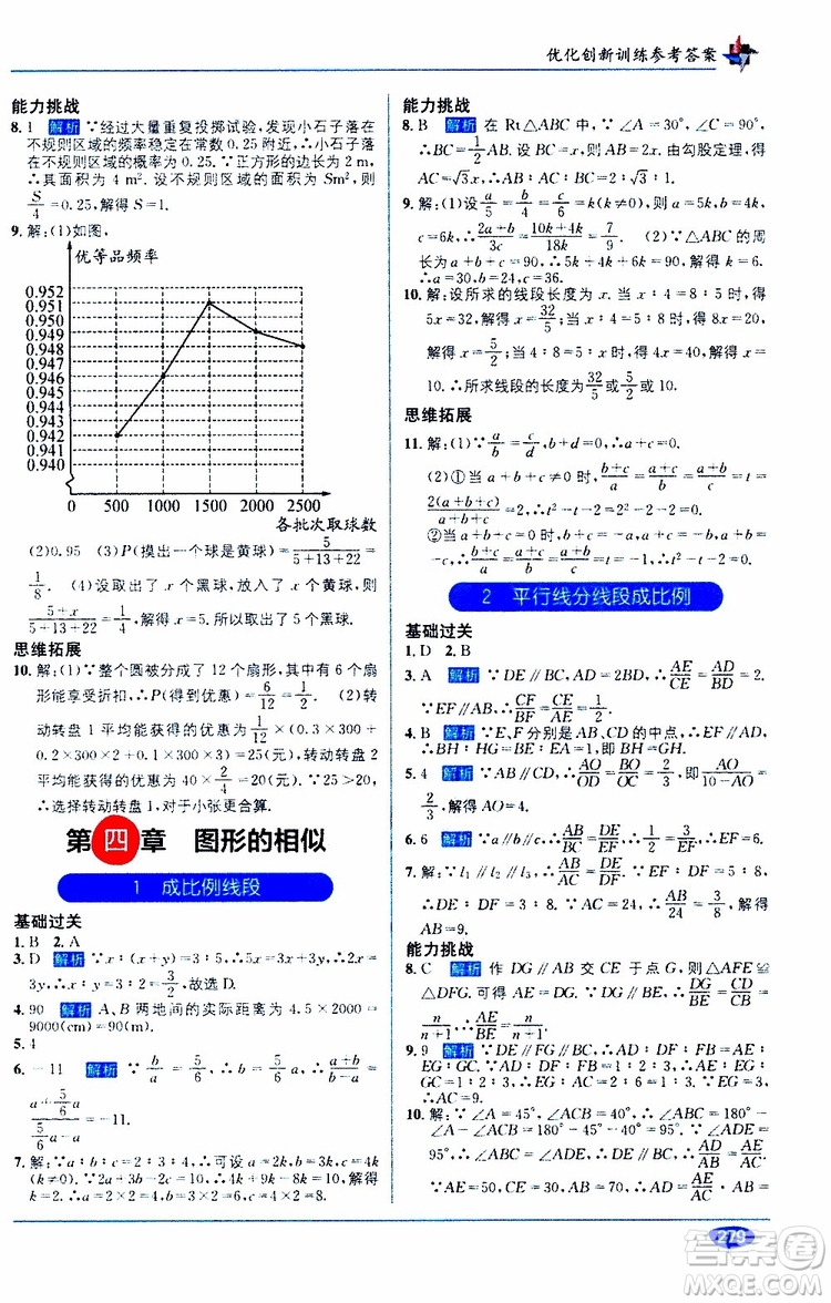 2019秋教材1+1全解精練九年級(jí)上冊(cè)數(shù)學(xué)BS版北師版參考答案