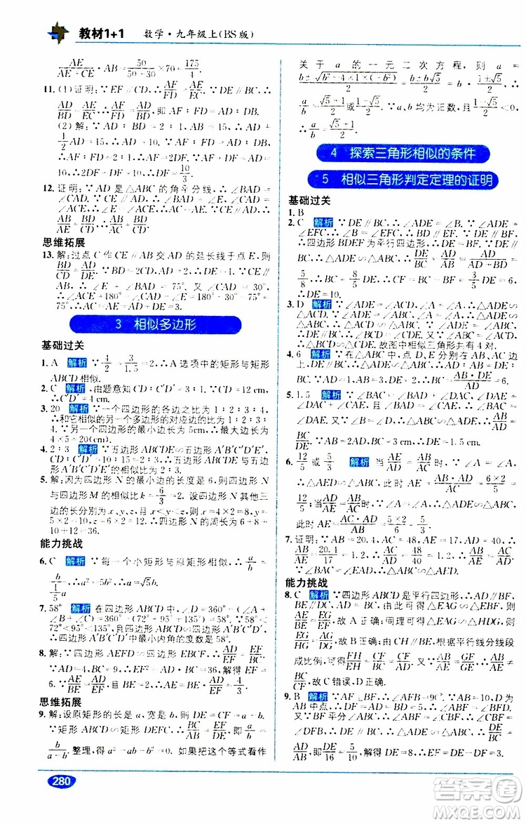 2019秋教材1+1全解精練九年級(jí)上冊(cè)數(shù)學(xué)BS版北師版參考答案