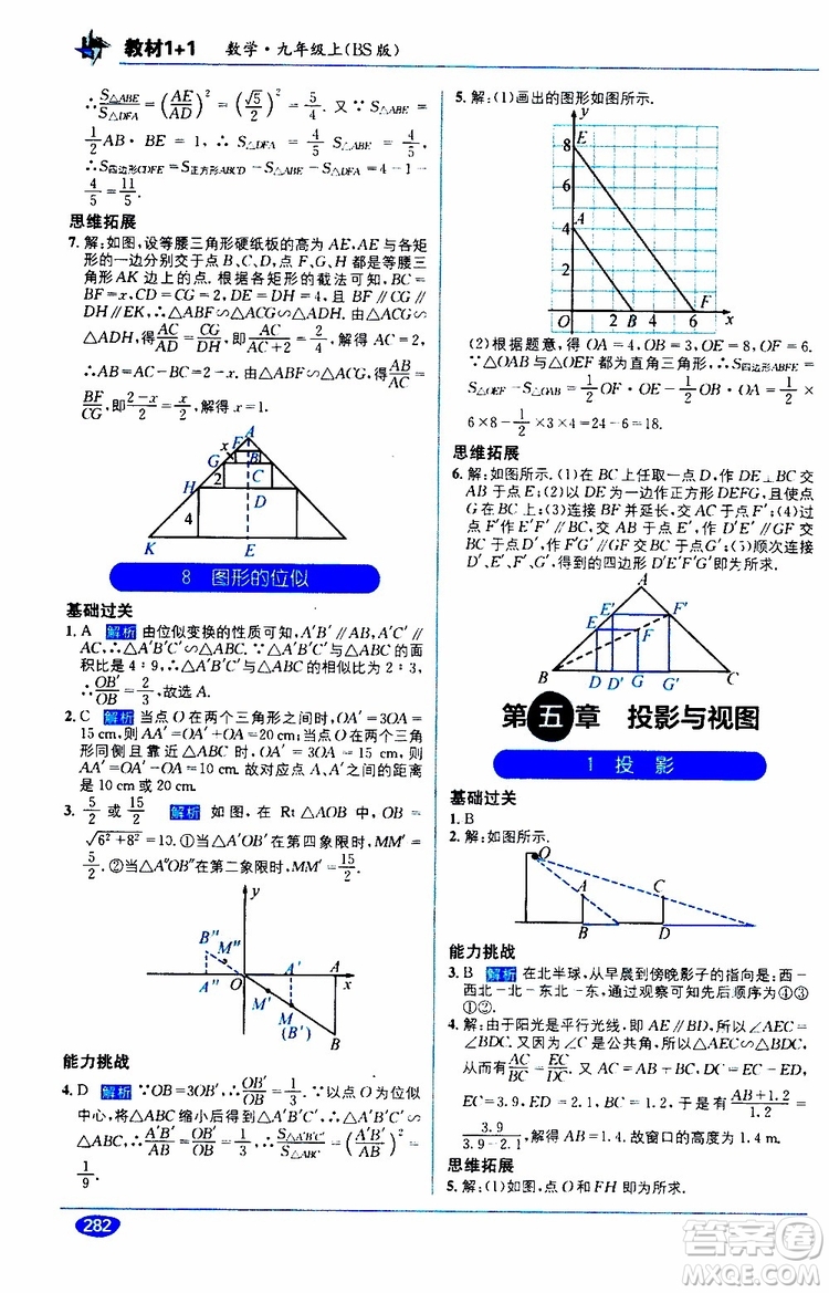 2019秋教材1+1全解精練九年級(jí)上冊(cè)數(shù)學(xué)BS版北師版參考答案