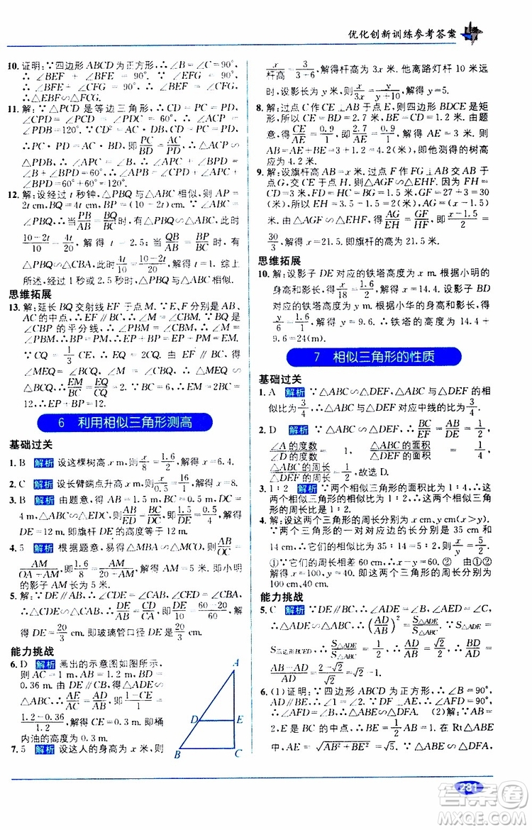 2019秋教材1+1全解精練九年級(jí)上冊(cè)數(shù)學(xué)BS版北師版參考答案