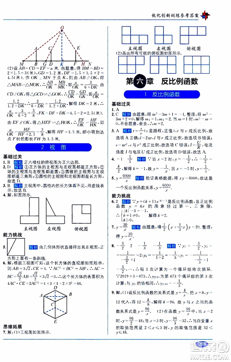 2019秋教材1+1全解精練九年級(jí)上冊(cè)數(shù)學(xué)BS版北師版參考答案