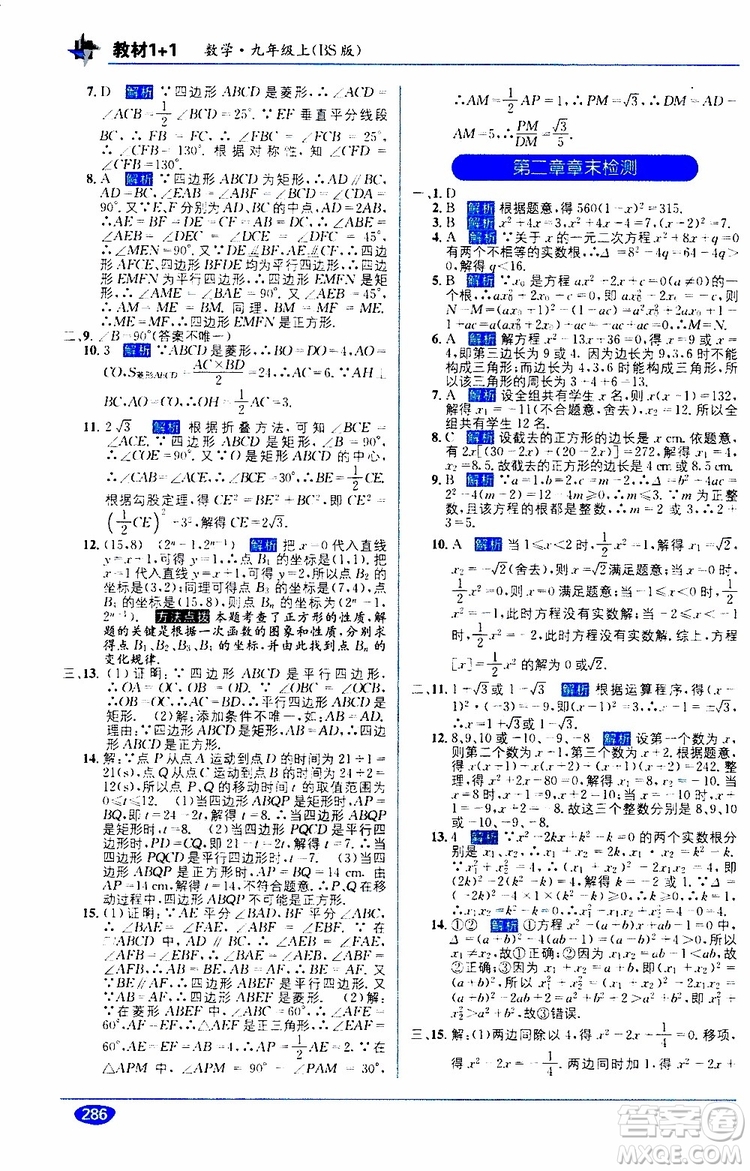 2019秋教材1+1全解精練九年級(jí)上冊(cè)數(shù)學(xué)BS版北師版參考答案