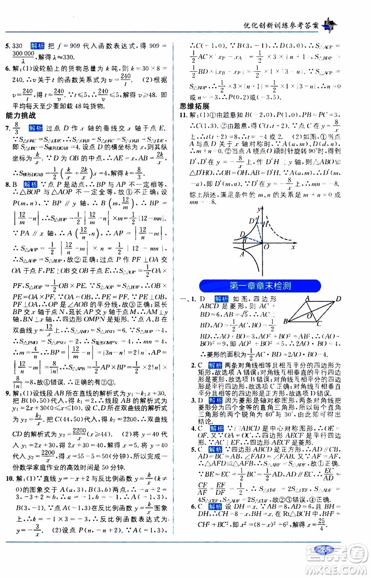 2019秋教材1+1全解精練九年級(jí)上冊(cè)數(shù)學(xué)BS版北師版參考答案