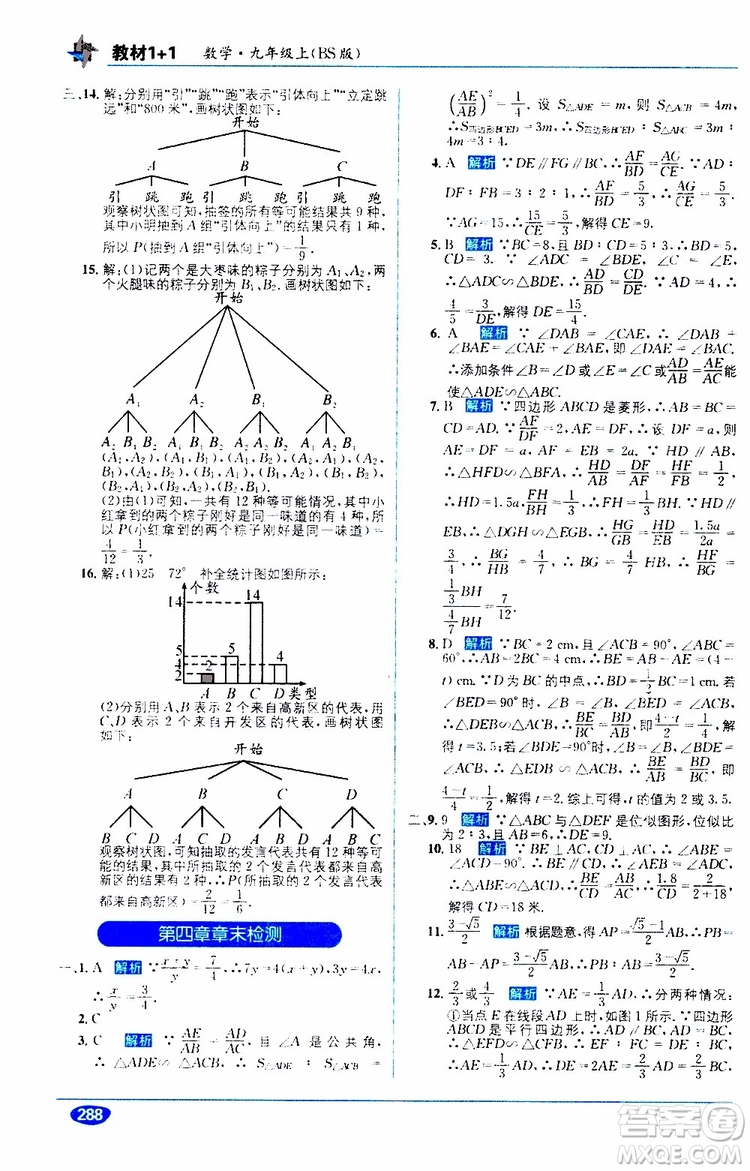 2019秋教材1+1全解精練九年級(jí)上冊(cè)數(shù)學(xué)BS版北師版參考答案