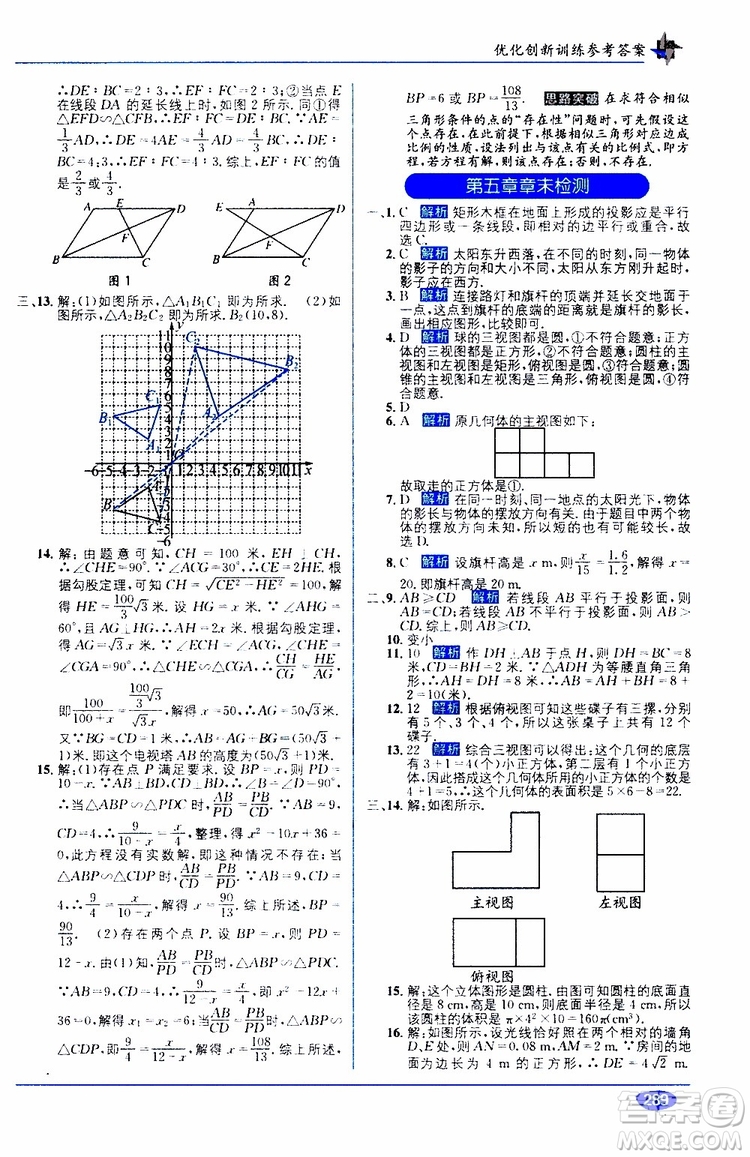 2019秋教材1+1全解精練九年級(jí)上冊(cè)數(shù)學(xué)BS版北師版參考答案