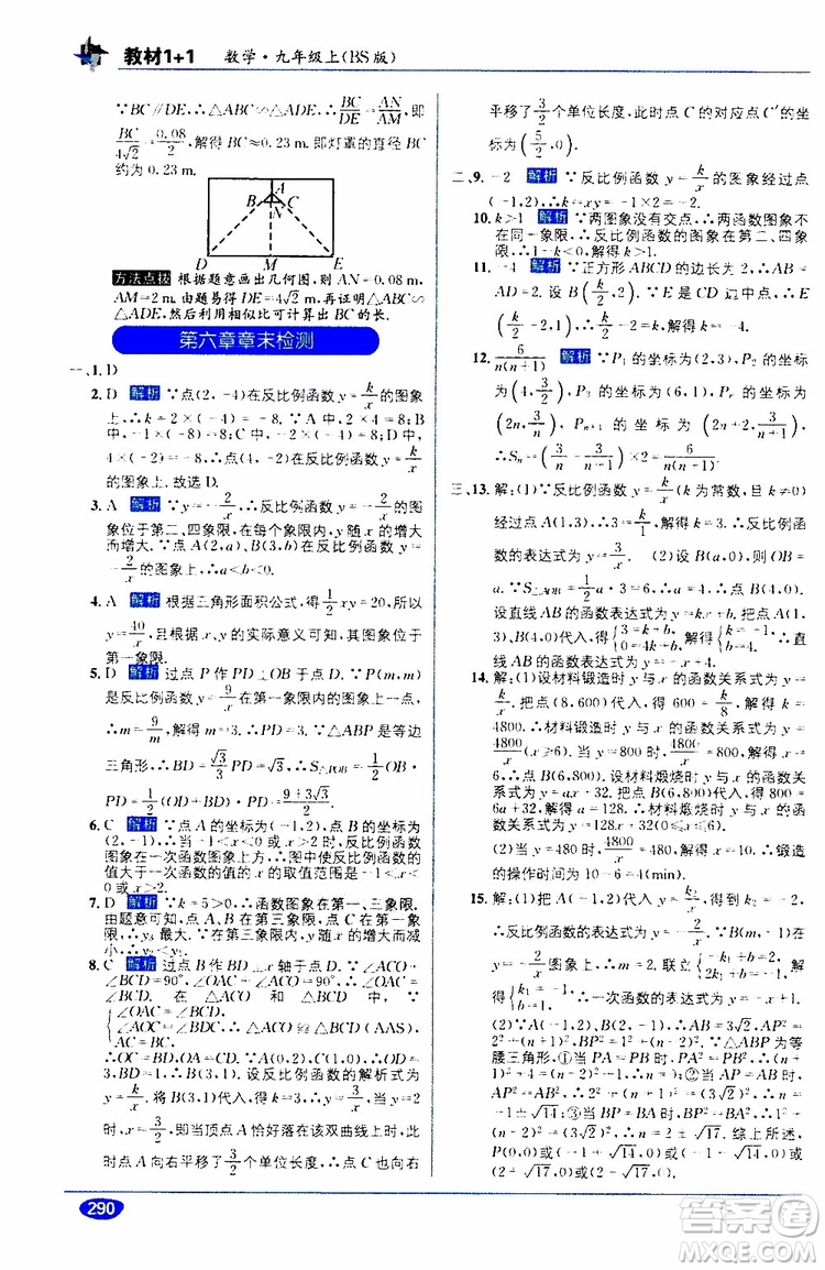 2019秋教材1+1全解精練九年級(jí)上冊(cè)數(shù)學(xué)BS版北師版參考答案